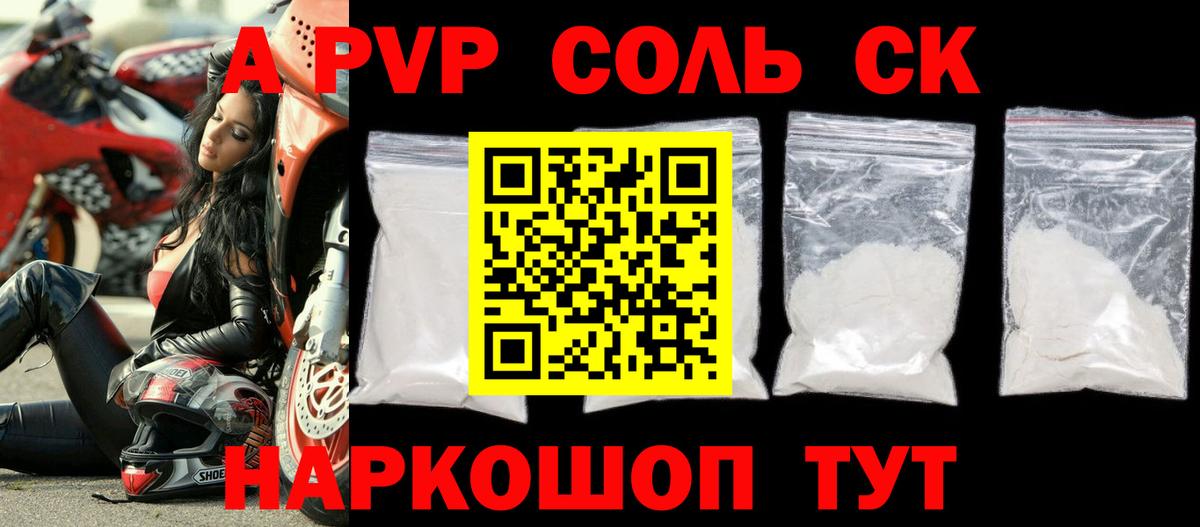 APVP Crystall  A-PVP СК  Вход с VPN  Луга 