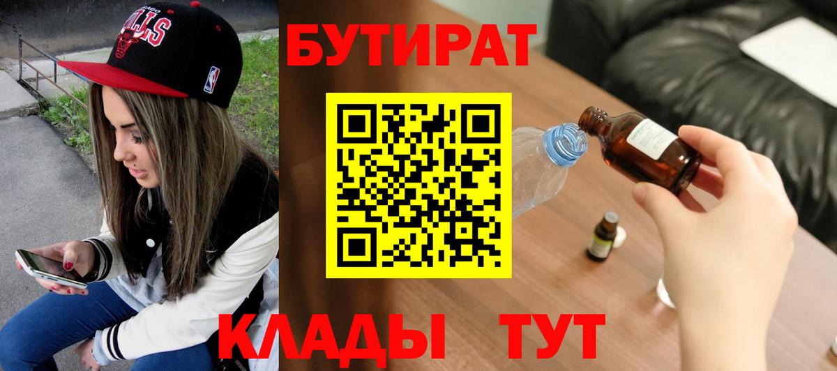 БУТИРАТ жидкий экстази  Вход с VPN  Луга 