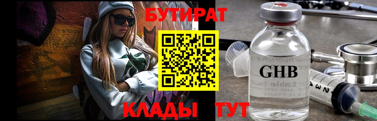БУТИРАТ оксибутират Луга