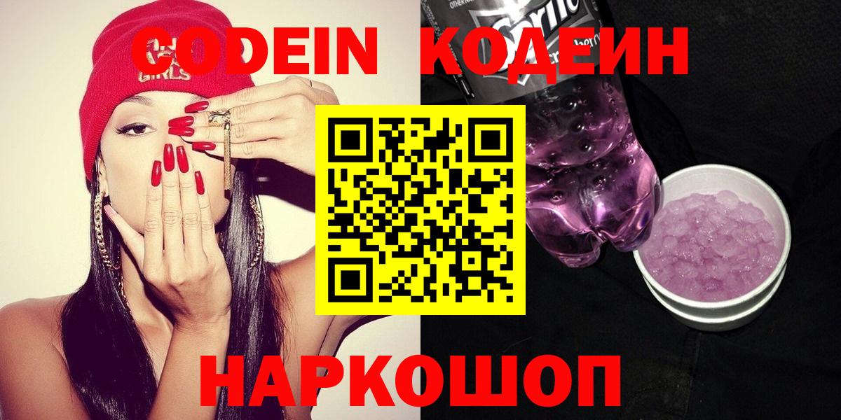Codein напиток Lean (лин) Луга
