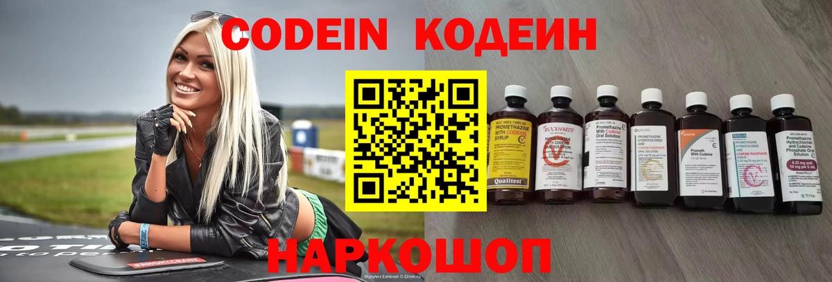 Луга  Кодеин Purple Drank  Вход с VPN  Кодеиновый сироп Lean Purple Drank 