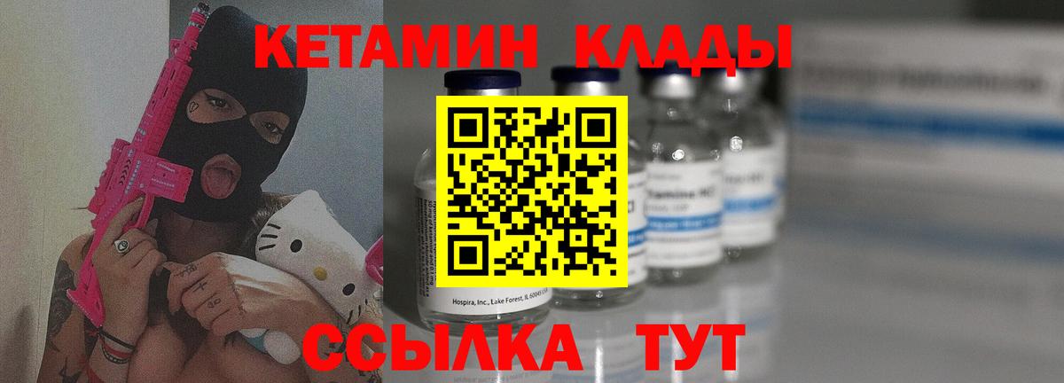 Кетамин ketamine  Вход с VPN  Луга 