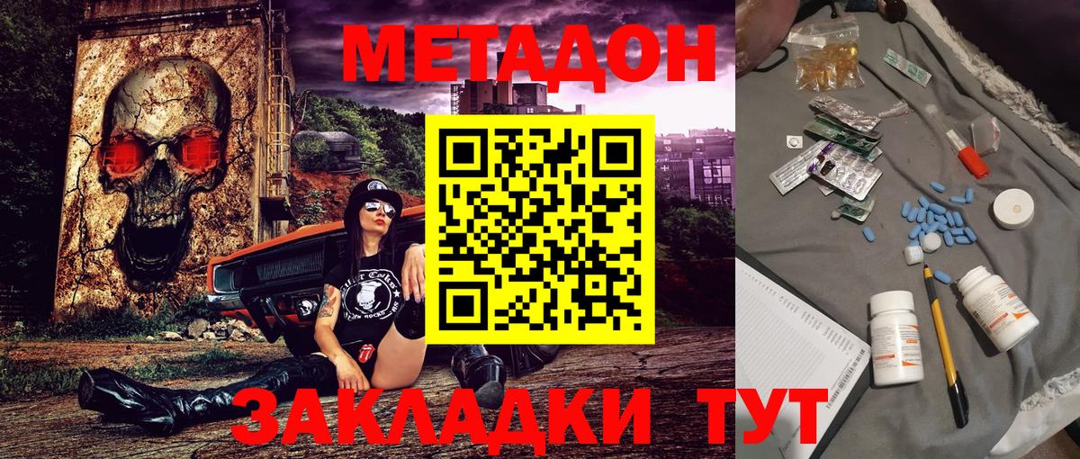 Луга  МЕТАДОН белоснежный  Вход с VPN  МЕТАДОН methadone 