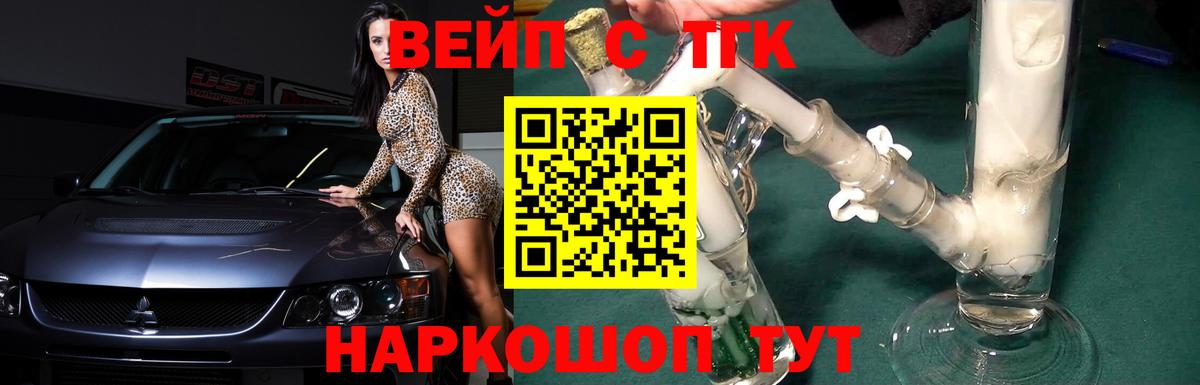 ТГК вейп с тгк Луга